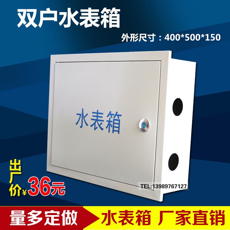 双户水表箱家用防锈暗装明装2户自来水厂水表箱 400*500*150 定做图片