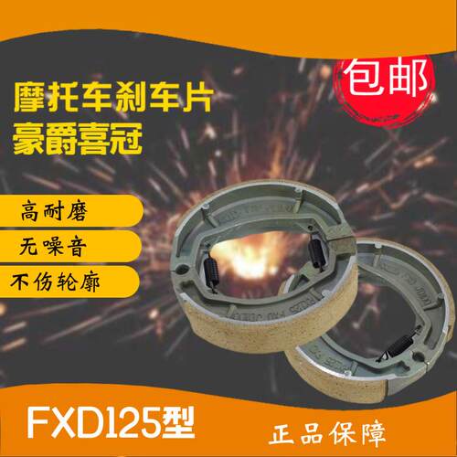 HJ125摩托车刹车片HJ125-2A/2C/2D/2E 150-2/6/16前后刹片鼓刹片