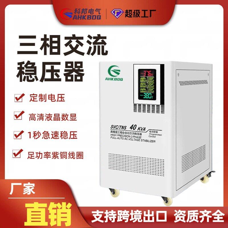 三相稳压器380v全自动工业交流大功率稳压电源控制调压器跨境定制图片