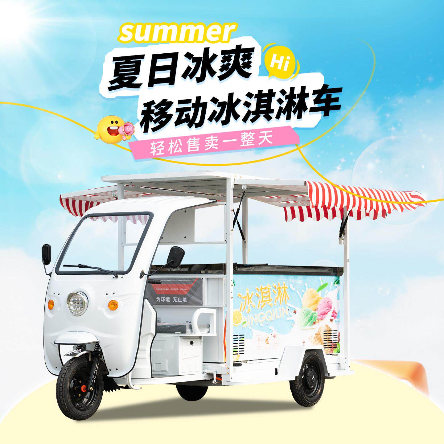 电动三轮雪糕车摆摊移动车冰淇淋流动冰柜冰激凌小吃电瓶车