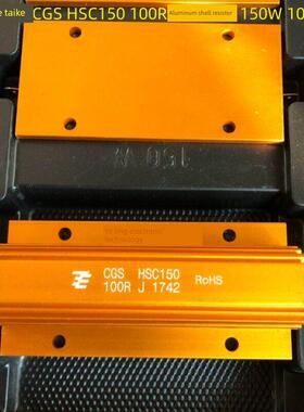 新泰科Cgs Hsc150 100R铝壳电阻150W 100R 50R 5%