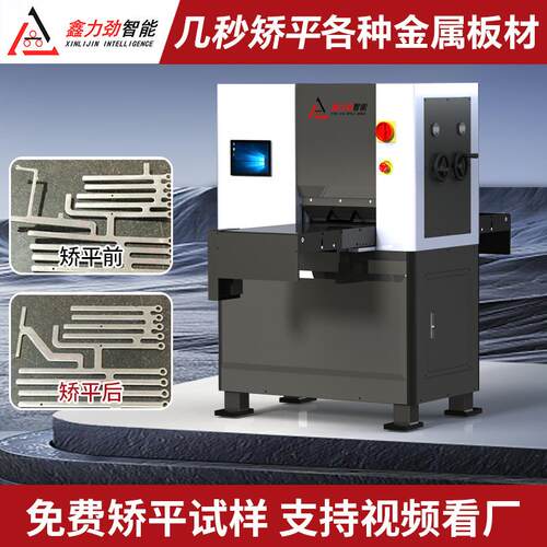数控四重式金属板材矫平机不锈钢板校平机冲孔网板整平机供应