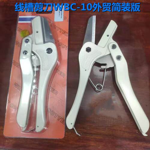 PVC塑料线槽切割行线槽切割剪刀切断器WBC-10剪刀线槽剪刀线槽剪