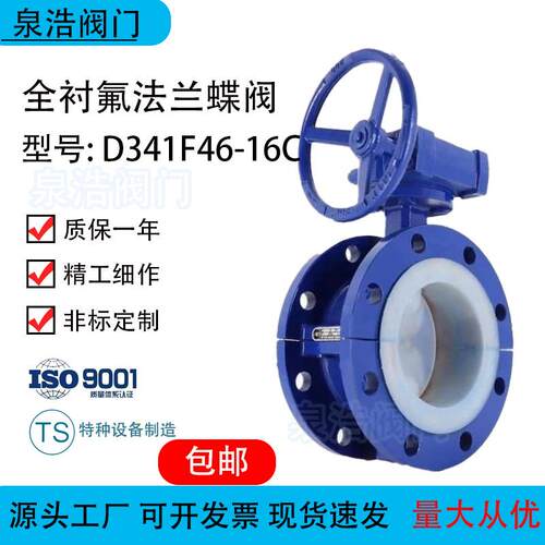 铸钢法兰衬氟蝶阀D341F46-10C/16C铸钢不锈钢法兰蝶阀蝶阀
