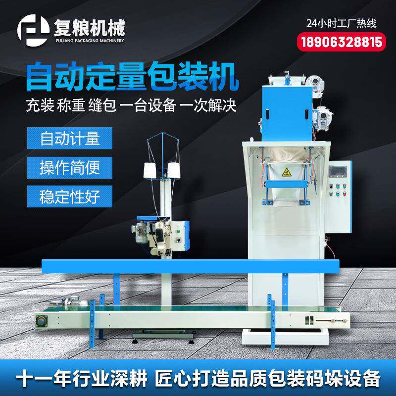 石英砂定量包装称 硼肥计量包装秤 锌肥称重封包机 氮肥包装秤