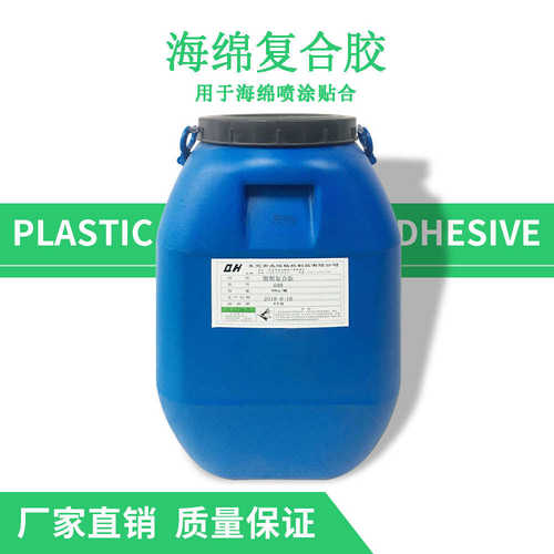 庆晖无味透明海绵EVA水性复合胶水 皮革珍珠棉无纺布喷涂贴合胶