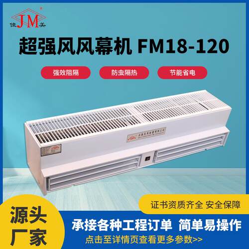 超强风风幕机FM18-120商场工业双倍蜗轮送风大风量风帘机低噪防尘