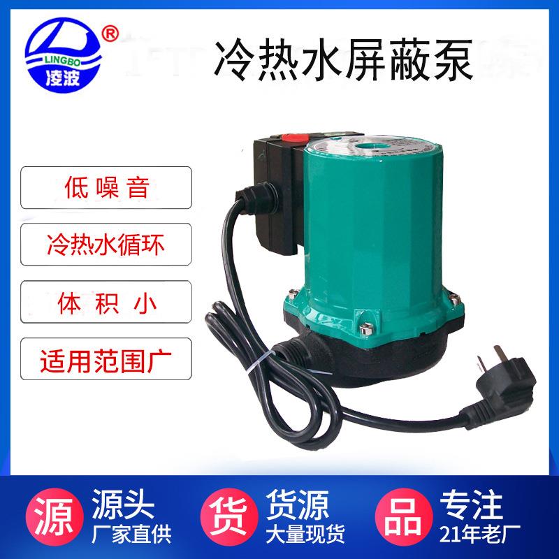 凌波CRS40-10微型冷热水循环屏蔽小水泵边立式旋涡屏蔽泵静音家用