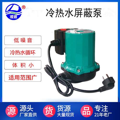 凌波CRS40-10微型冷热水循环屏蔽小水泵边立式旋涡屏蔽泵静音家用