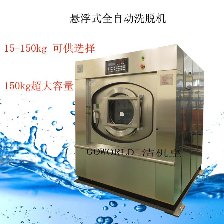 厂家供应工业洗衣机商用洗脱机汽车座垫清洗机