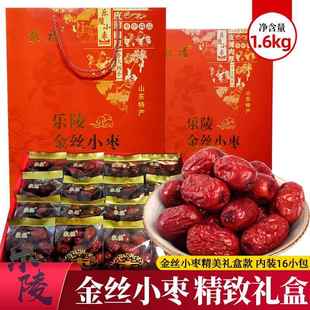.乐陵金丝小枣礼盒装1600g精美独立包装红枣山东特产即食干枣包邮