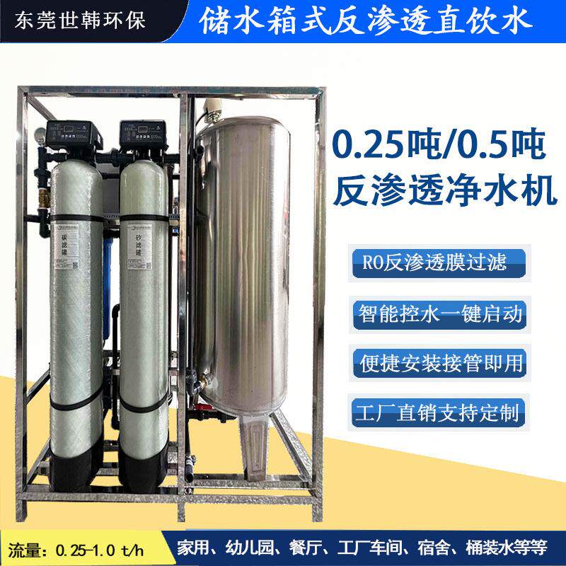 0.25吨0.5吨反渗透纯水机别墅商用大流量RO净水器工业反渗透净水