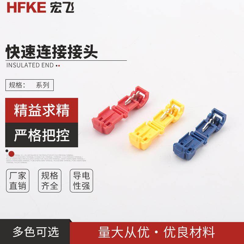 筒灯T型免破线分线接线端子电线对插灯头射灯吸顶灯接线器快接头