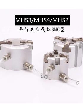 MHS2-16DMHS3-20DMHS4-25D32D40D50D63DHFCY三爪四爪手指气缸