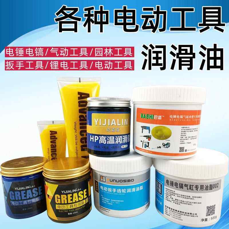 电动工具专用黄油电锤电镐电钻气缸电链锯润滑脂扳手润滑脂耐高温