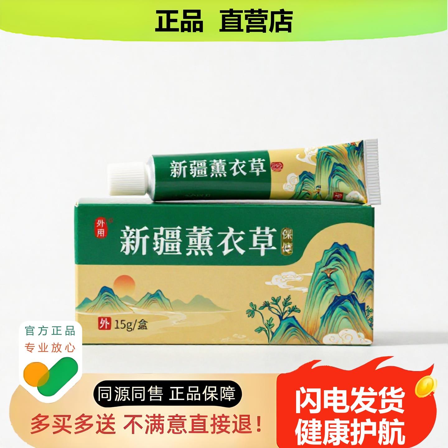 买1赠1新疆薰衣草官方正品止酸独家传承进口配方抗尿急