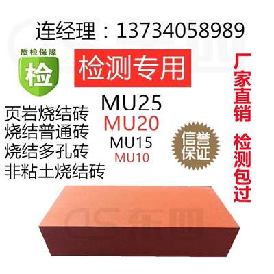 专业检测砖MU10 15 20 25东四烧结页岩砖蒸压灰砂砖空心砖加气砖