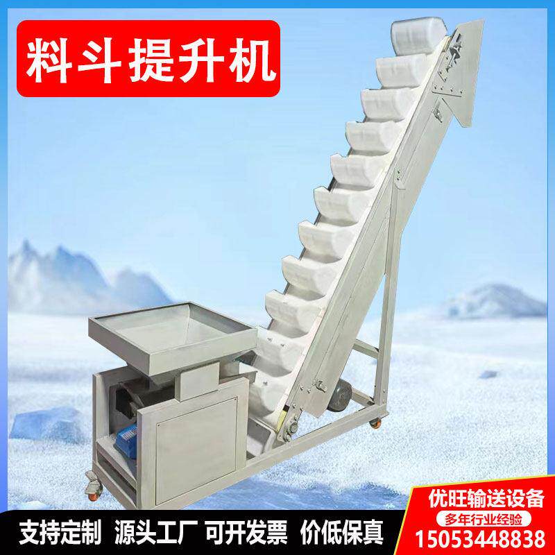 倾斜料斗提升机食品颗粒上料爬坡机不锈钢连续式垂直料斗提升机