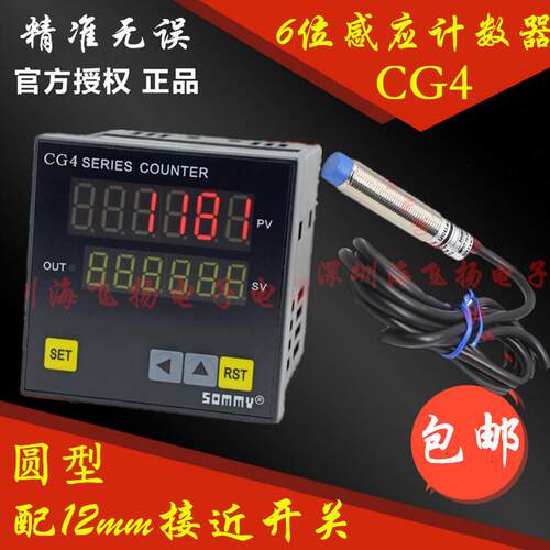 正品松美数显电子计数器 6位计米器 CG4-RB60 计数器LJ12接近开关