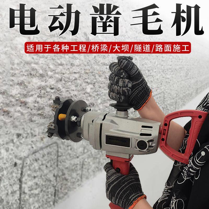 混凝土凿毛锤电动凿毛机工地墙面打毛锤桥梁桥三头合金磨盘凿毛头
