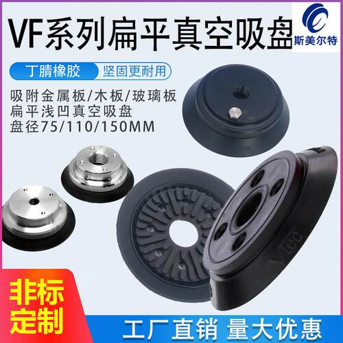 平面浅凹吸盘VF系列扁平型真空吸盘替代优选专业吸取木板玻璃配件