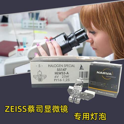 NARVA德国原装55147 HLWS5-A灯泡6V 25W金属片米泡 ZEISS显微镜灯