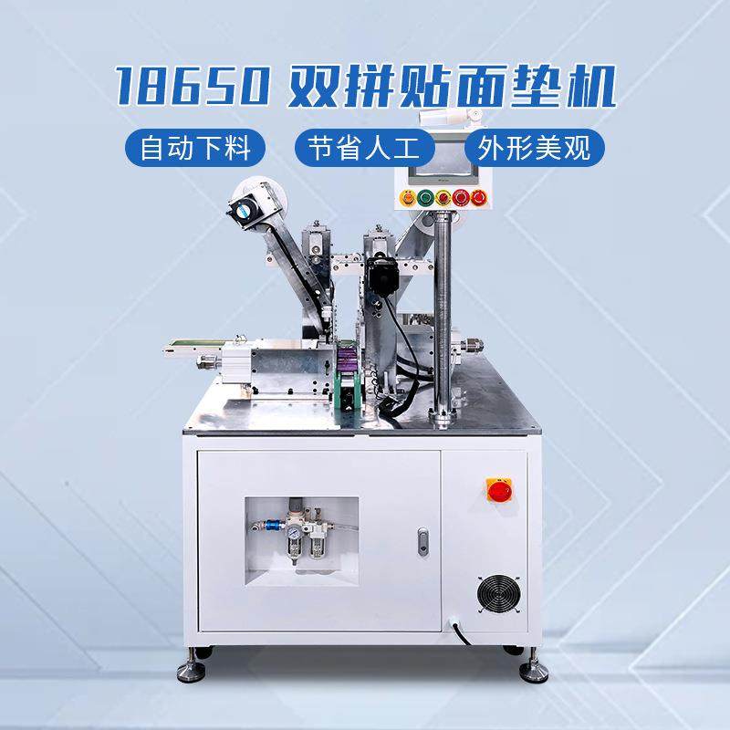 圆柱电池贴青稞纸18650双拼贴面垫机PVC材料面垫机自动贴绝缘纸机,五金/工具,雕刻机,淘宝优惠券,粉丝福利购,淘宝优惠卷