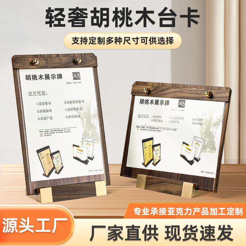亚克力桌牌木质实木台卡定制A4A5A6展示牌桌卡餐牌立牌座位展示牌