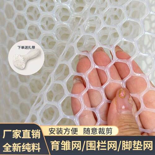 白色塑胶网格养殖防护围栏栅栏养鸡养鸭漏粪育雏胶网宠物脚垫网