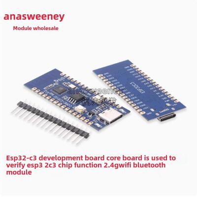 Esp32C3芯片功能2.4g Wifi蓝牙模块