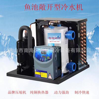 鱼池恒温一体12339器商超饭店商酒楼用产养殖海鲜水机冷水机鱼缸