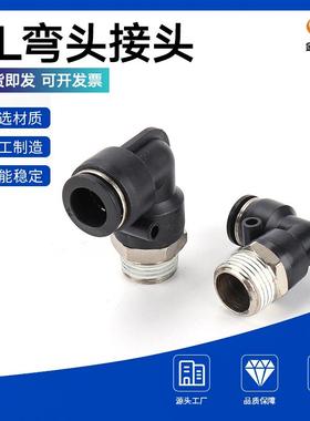 气动快速接头螺纹弯头PL4-01/ PL6-M5/PL8-02/ PL10-03/12-040102
