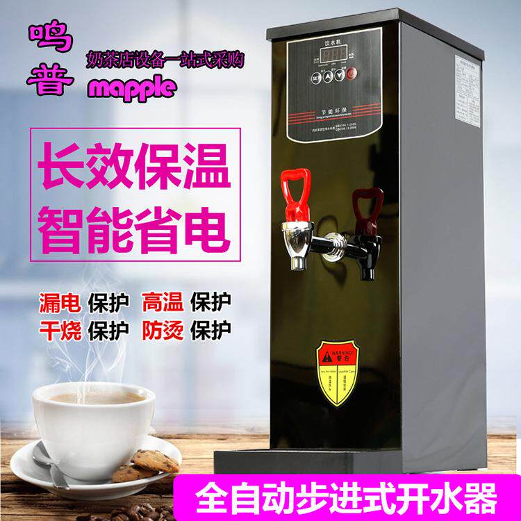 厂家直销商用奶茶店开水机全自动电热烧水机医院步进式智能热水机
