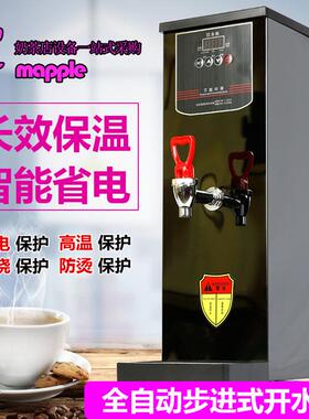 厂家直销商用奶茶店开水机全自动电热烧水机医院步进式智能热水机