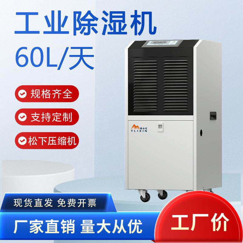 泰力信地下室装修抽湿器防潮商用仓库车间吸湿工业除湿机去湿