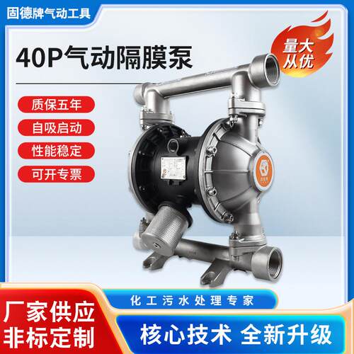 固德牌不锈钢气动隔膜泵QBY3-40PTFF不锈钢材质防腐无堵塞防爆