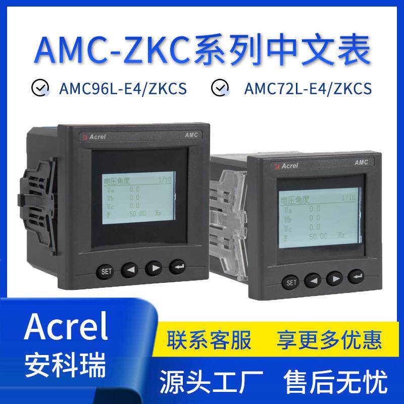 中文表AMC72L-E4/ZCS三相多功能中文显示相序检测相序调整