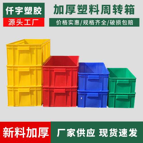 源头工厂现货加厚物流周转箱蓝色运输仓储箱长方形带盖工业塑胶箱