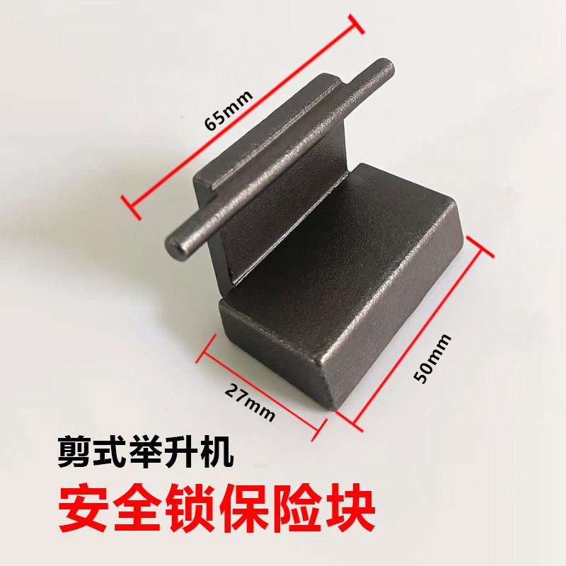 上海优耐特超薄剪式升降机保险气缸保险锁块保险块巴兰仕安全锁块