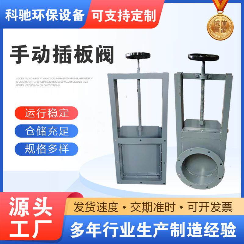 手动方形圆形插板阀门碳钢不锈钢闸板阀方口卸料阀排污阀排水阀