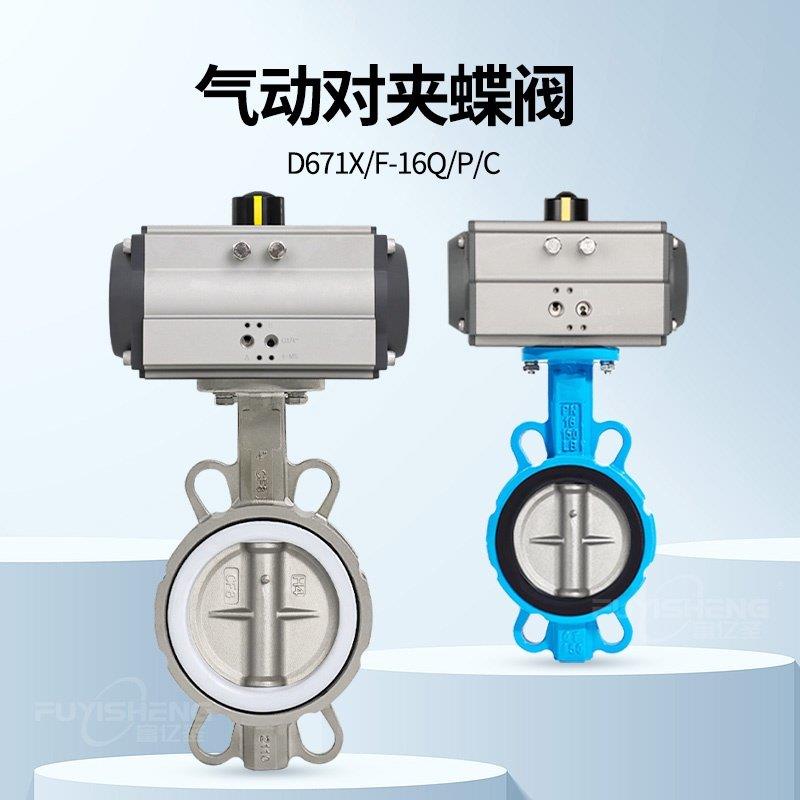 气动304不锈钢对夹蝶阀D671X/F四氟橡胶密封耐高温耐酸碱球墨铸钢