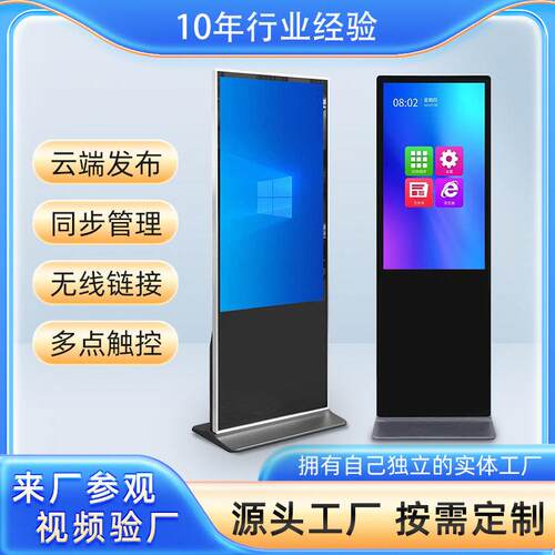 43/55/65寸立式广告机触摸一体机高清网络广告机室内落地显示屏