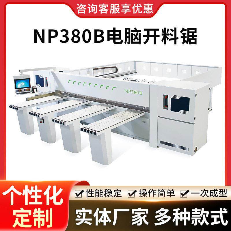 NP380B电子开料木制木工机械精密推台锯蜂窝板切割全自动裁板锯
