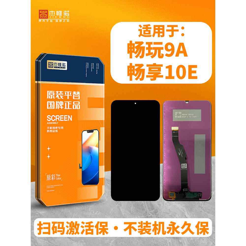 洁维诺屏幕适用于享受10E乐趣9A享受20Se嗨享受80组装AI