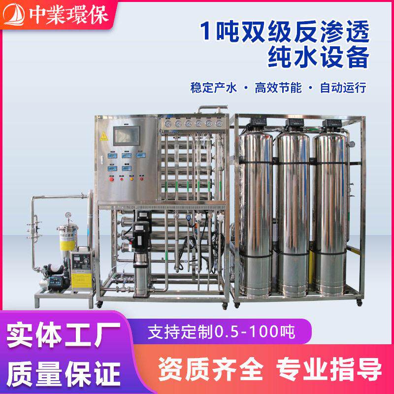 生物实验超纯水1吨商用ro反渗透多级预处理过滤检测机构用水定制
