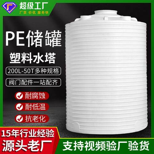 加厚塑料水塔超大号蓄水桶pe水箱工地储水箱储水桶森林防火储水
