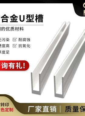 铝合金u型槽4mm木板包边条6x16x1mm玻璃卡槽u形铝槽铝型材C型槽铝