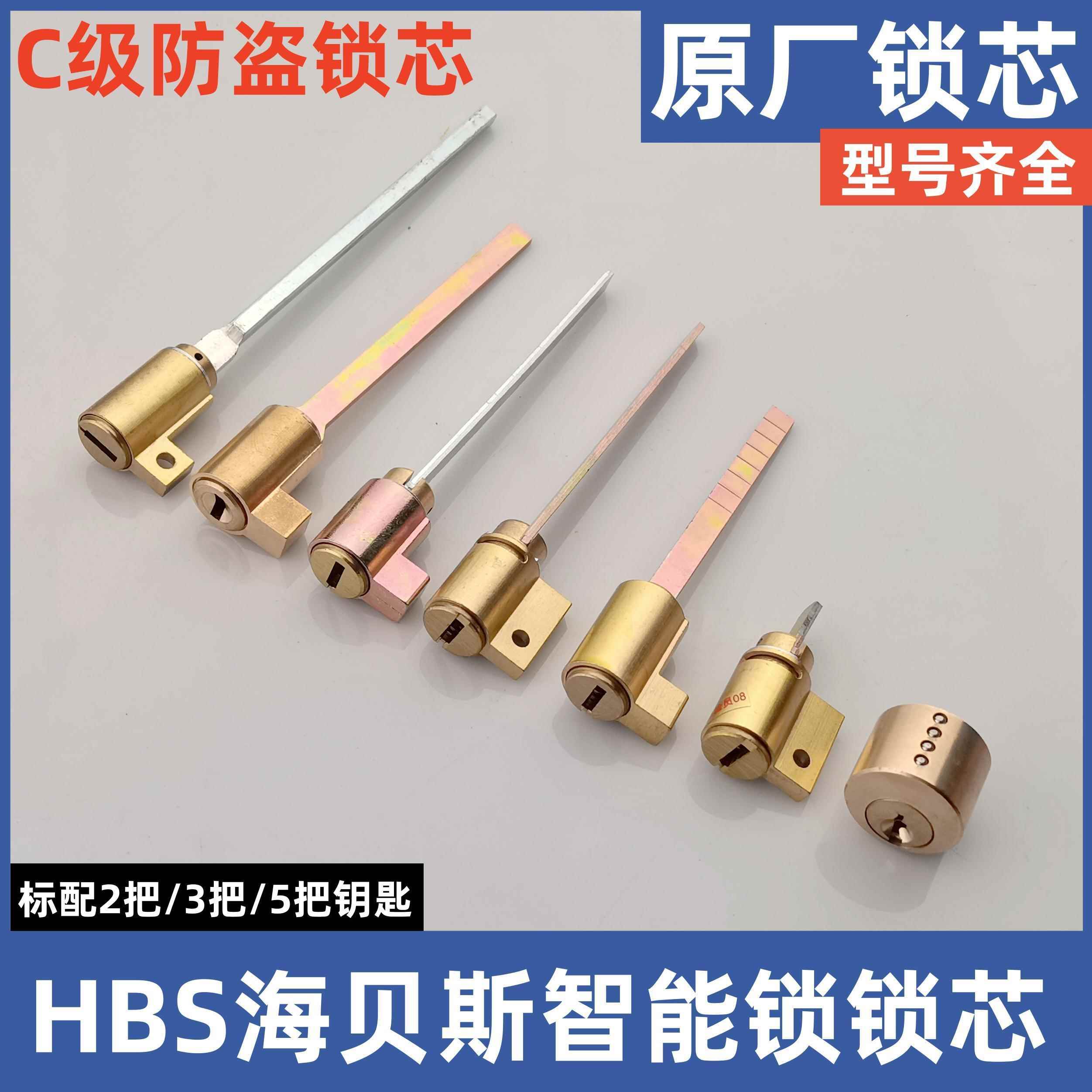 HBS智能锁刷卡锁密码锁指纹锁锁芯HAIBEISI带尾巴电子锁头海贝斯