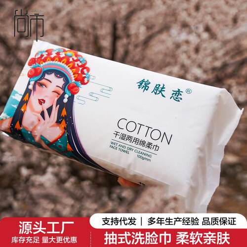 锦服恋国朝风一次性洗脸巾家庭装女加厚棉柔巾抽取式洁面巾擦脸巾