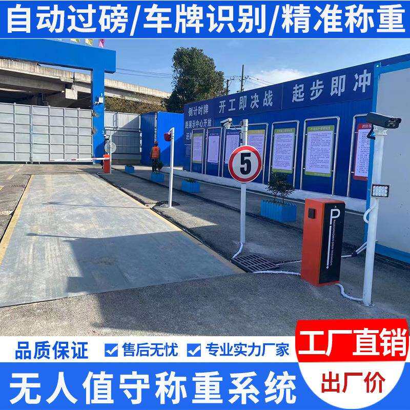 地磅无人值守称重系统自动识别车牌无需人工货车自动过磅汽车衡